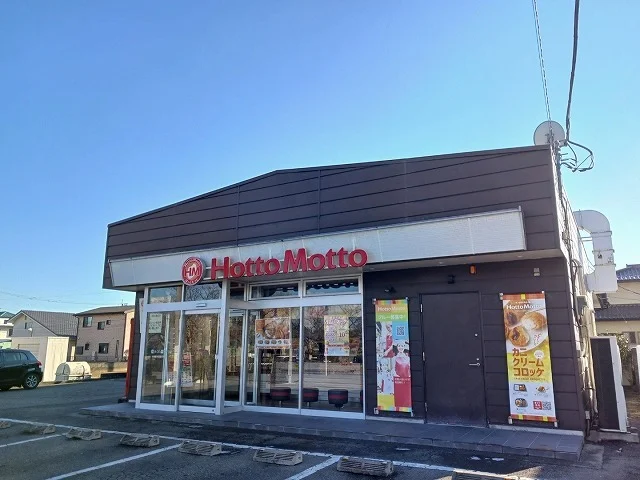 ほっともっと栃木運動公園店まで1600m