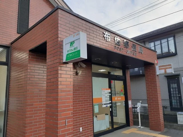 布佐郵便局まで750m