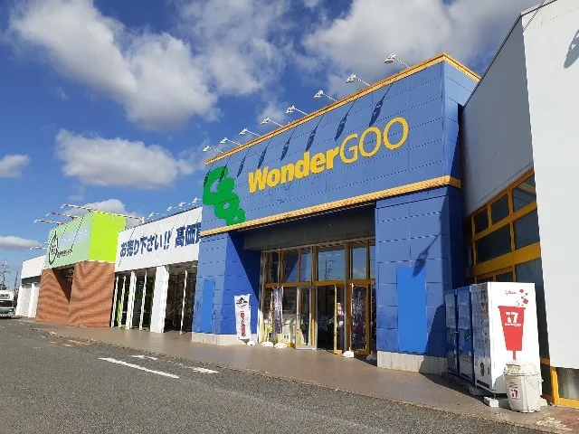 WonderGOO 八街店まで1400m