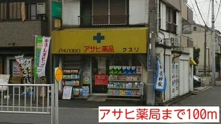 アサヒ薬局まで100m