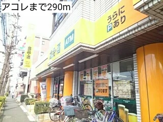アコレまで290m