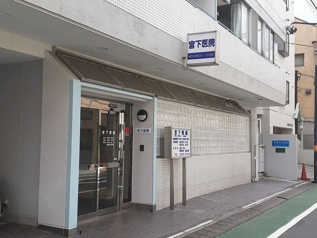 宮下医院まで148m