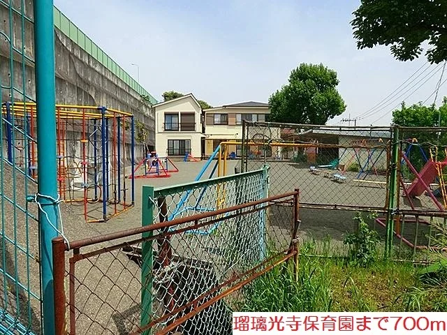瑠璃光寺保育園まで700m