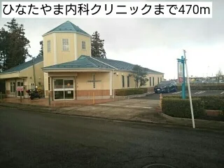ひなたやま内科クリニックまで470m