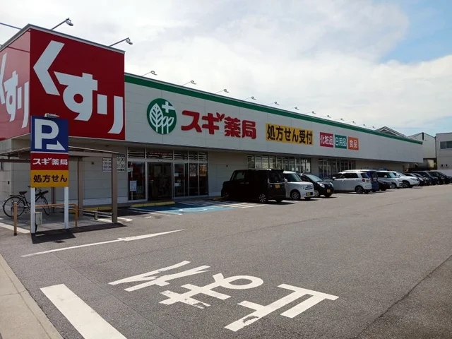 スギ薬局 針崎店まで100m