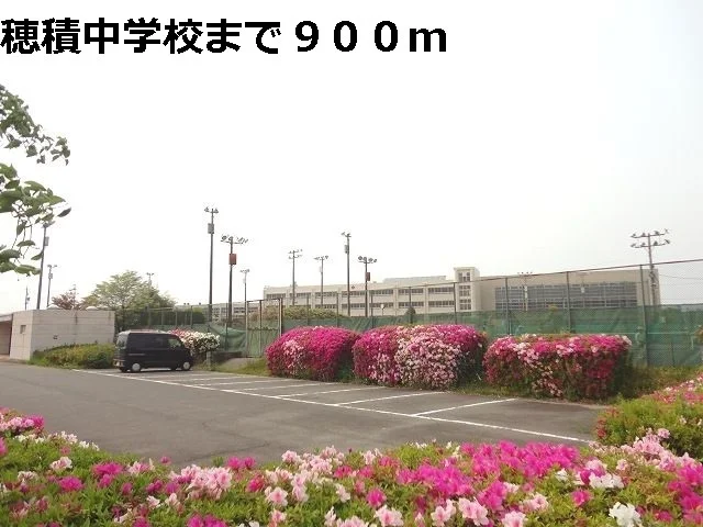 穂積中学校まで900m