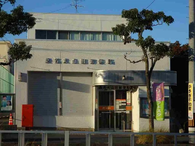 桑名大山田郵便局まで1600m