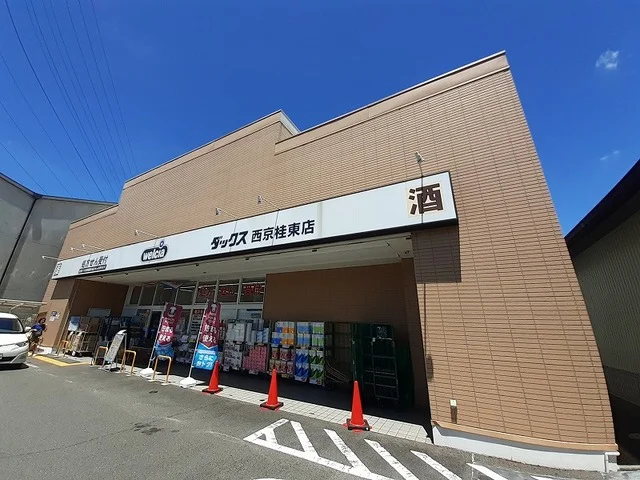 ダックス 西京桂東店まで900m