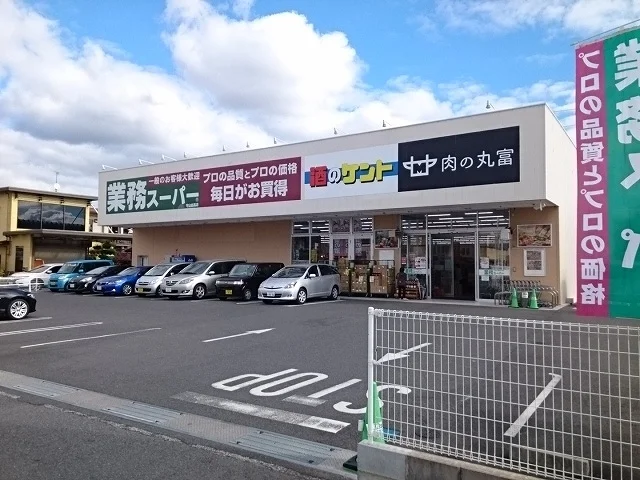 業務スーパー　守山古高店まで25m