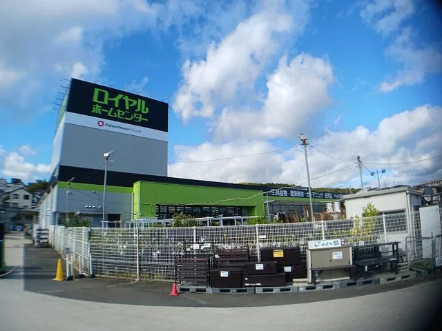 ロイヤルホームセンター 物集女まで1300m