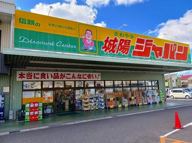 ジャパン 城陽店まで350m