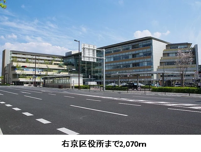 右京区役所まで2070m