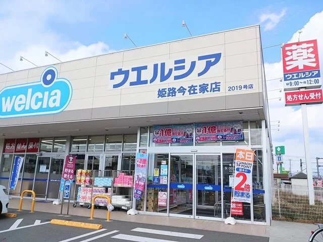 ウエルシアまで200m