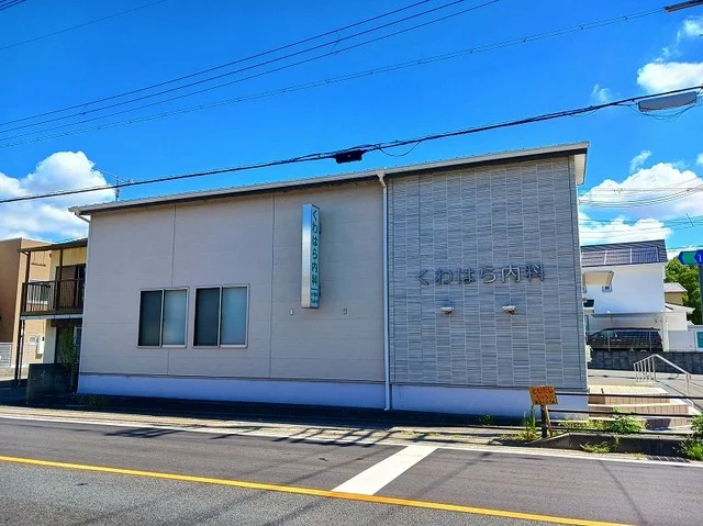 くわはら内科まで600m