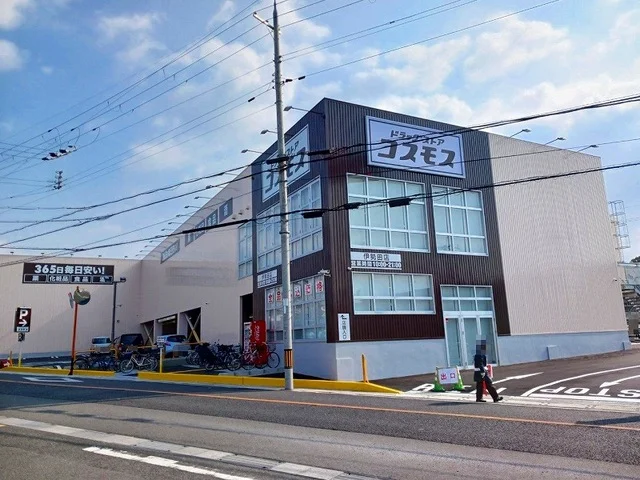 ドラッグストアコスモス 伊勢田まで700m