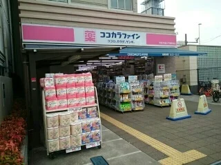 ココカラファイン様まで450m