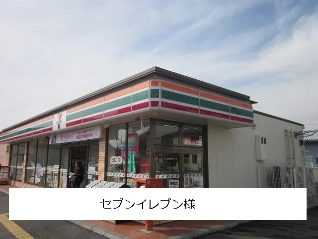 セブンイレブンまで1500m