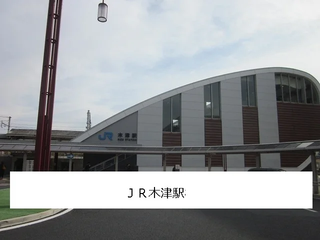 JR木津駅まで800m
