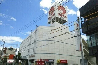 マルナカ屋島店さんまで600m