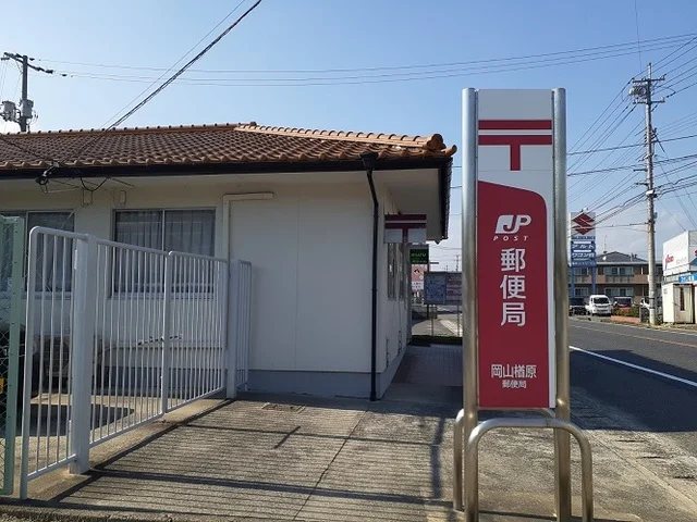 楢原郵便局さんまで20m
