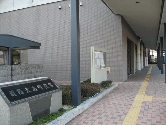 周防大島町役場まで350m