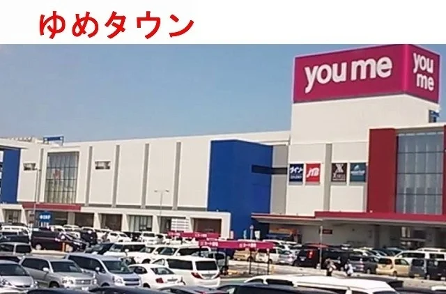 ゆめタウン五日市まで950m