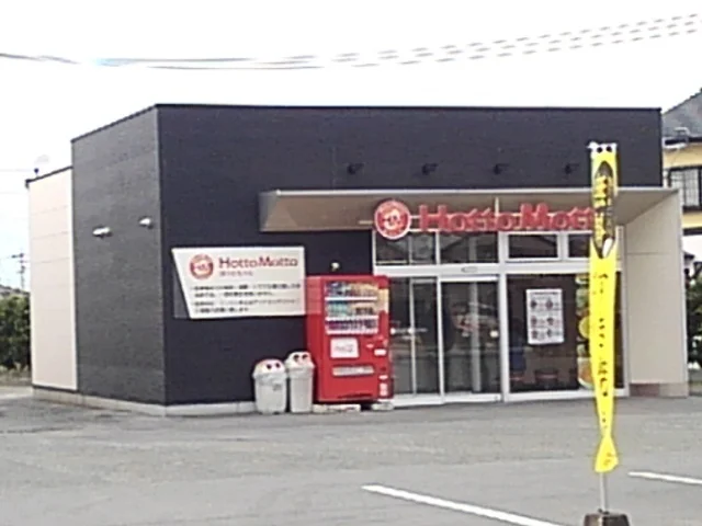 ほっともっと大木町店まで1380m