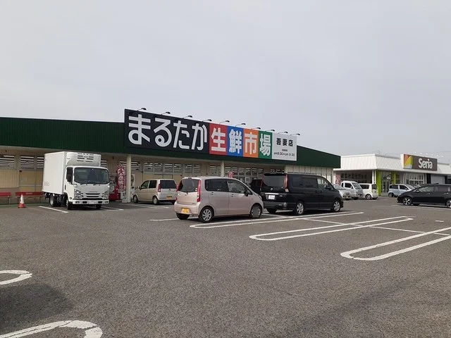まるたか生鮮市場吾妻店まで400m