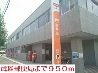 武雄郵便局まで950m