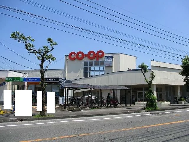 コープみやざき大塚店まで350m