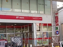 南小岩フラワーロード郵便局まで300m