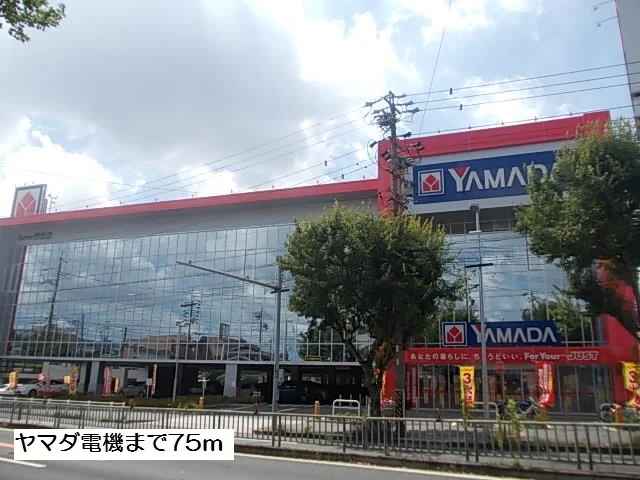 ヤマダ電機まで75m
