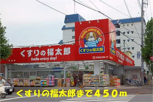 くすりの福太郎馬橋店まで450m