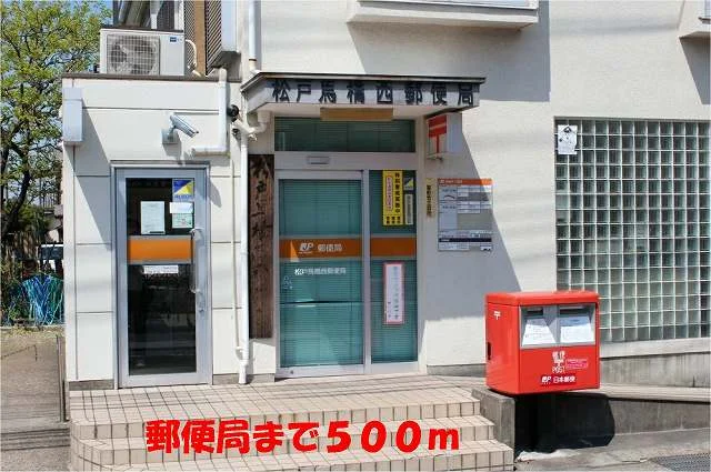 馬橋西郵便局まで500m