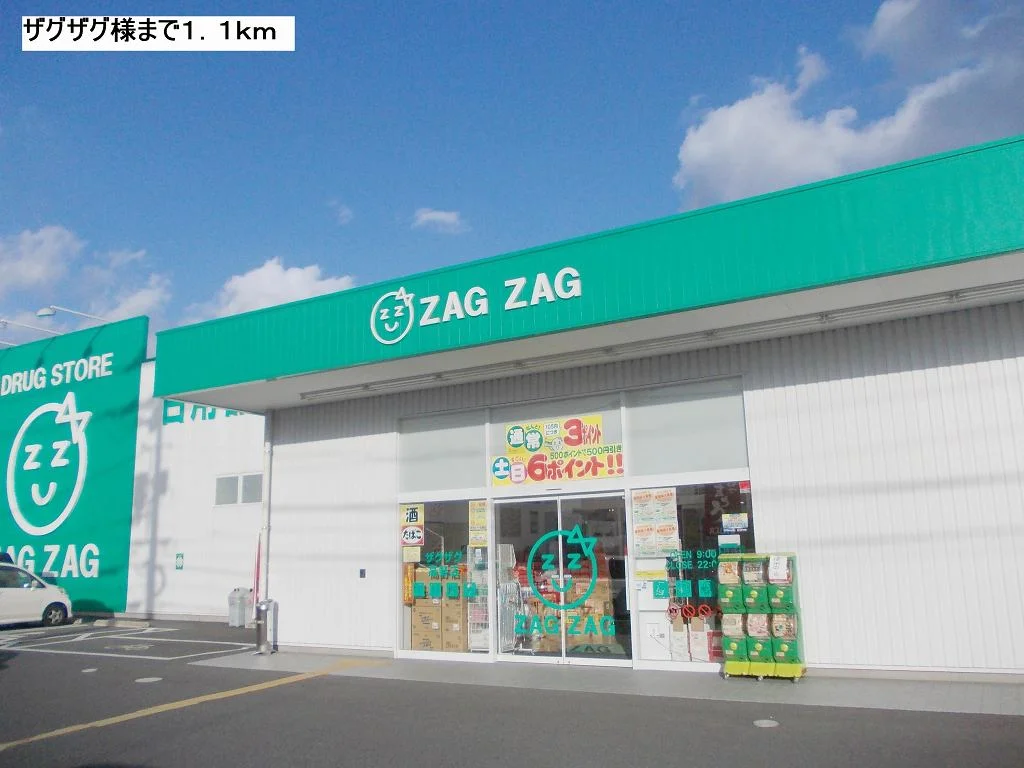 ザグザグ様まで1100m