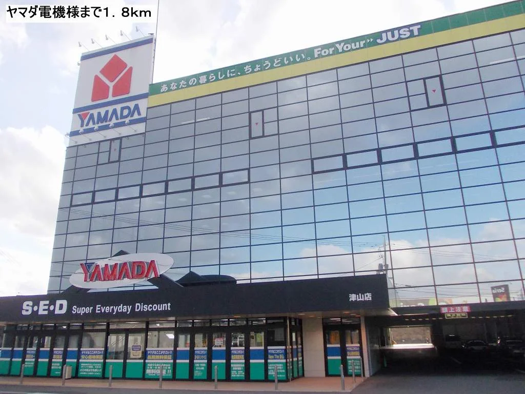 ヤマダ電気様まで1800m