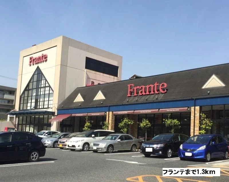 フランテまで1300m