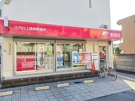 上篠崎郵便局まで350m