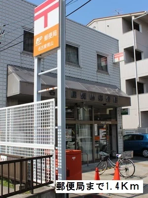 郵便局まで1400m
