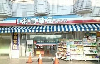 湘南薬品まで850m