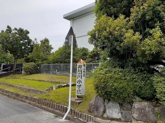 亀山市立井田川小学校まで700m