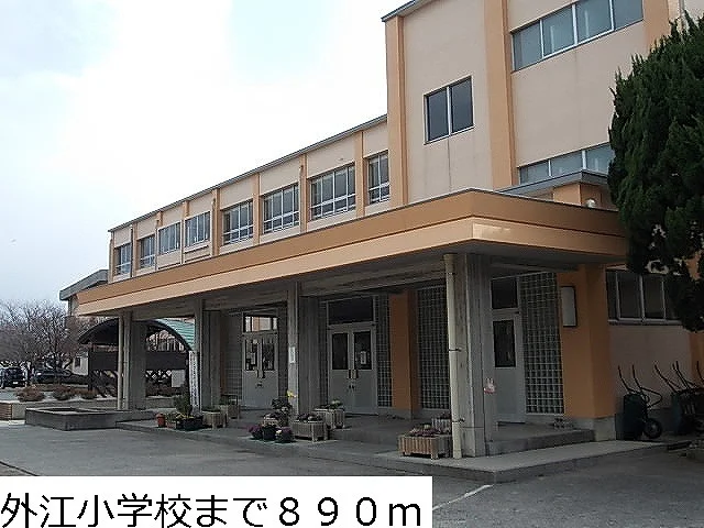 外江小学校まで890m