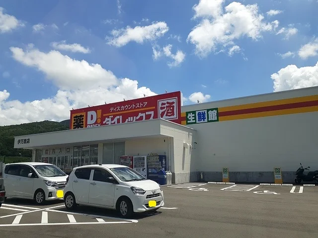ダイレックス　 伊万里店まで1100m