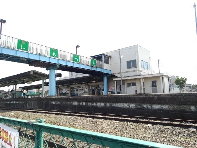 下妻駅まで650m