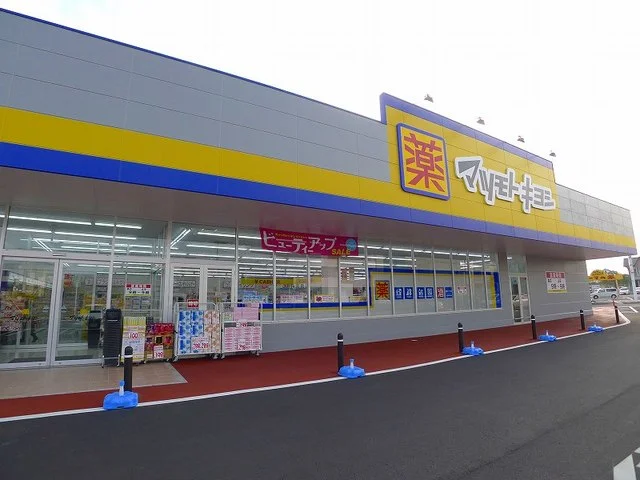 マツモトキヨシ相生５丁目店まで600m