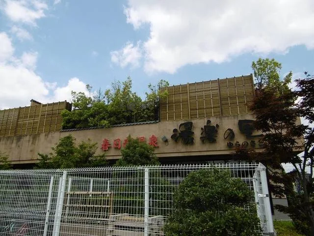 湯楽の里まで2100m