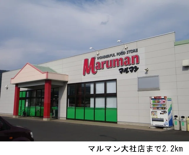 マルマン大社店まで2200m