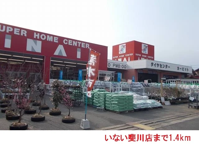 いない斐川店まで1400m