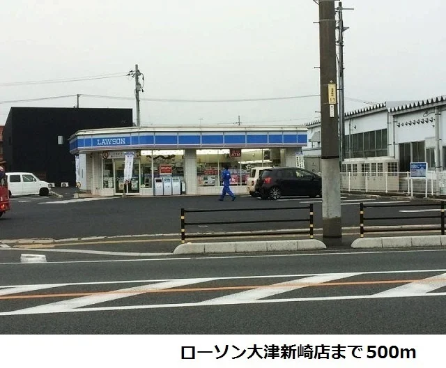 ローソン大津新崎店まで500m