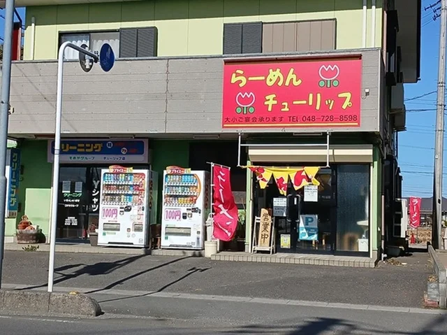 らーめんチューリップまで750m
